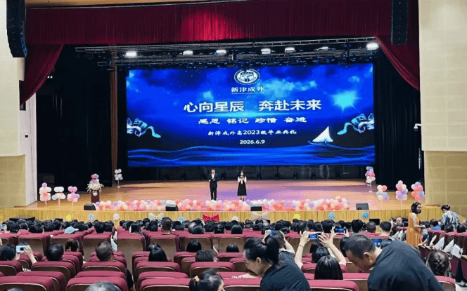 新津成外高中 新津成外高中