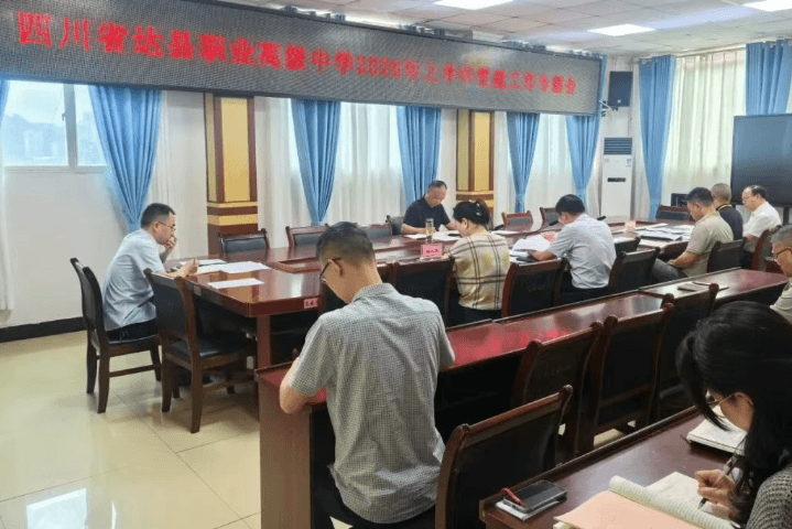 四川省达县职业高级中学 四川省达县职业高级中学