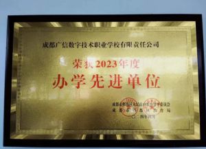 2026年成都广信数字技术职业学校办学理念怎么样_先进吗