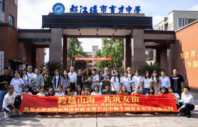 都江堰市育才高级中学校