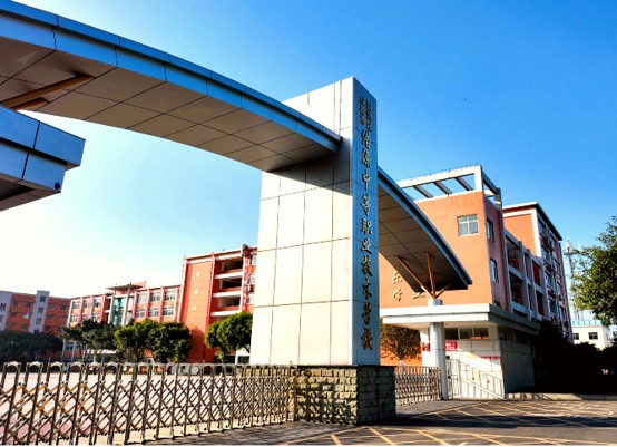 成都浩源学校校门 成都浩源学校校门