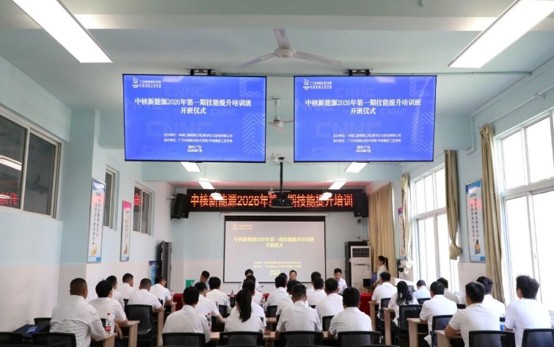 四川核工业技师学院举行技能提升培训班 四川核工业技师学院举行技能提升培训班