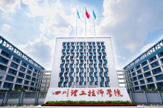 四川理工技师学院校门 四川理工技师学院校门
