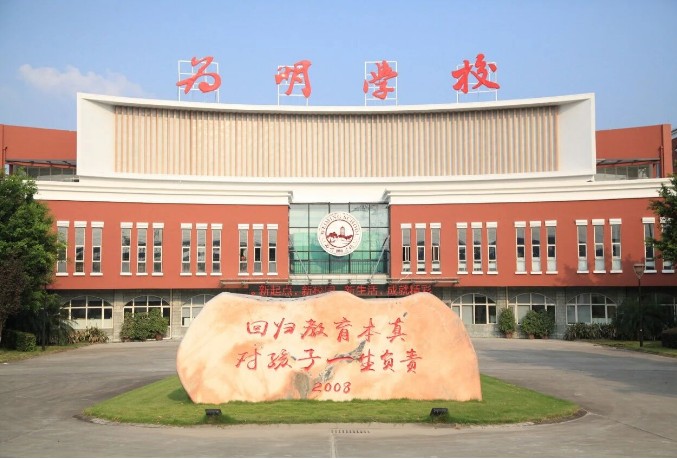 新津为明学校高考升学情况 新津为明复读招生条件