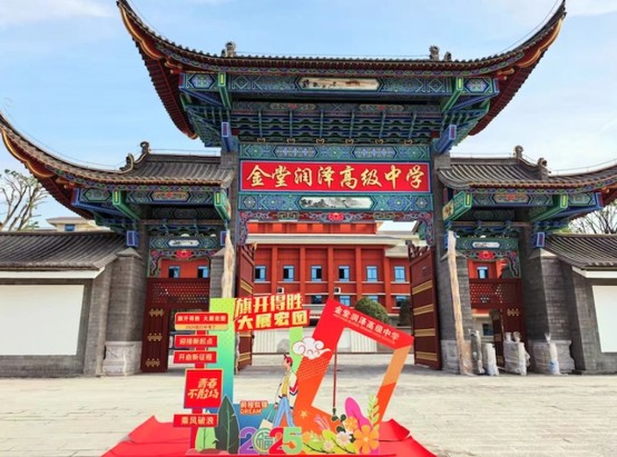 金堂润泽高级中学校门 金堂润泽高级中学校门