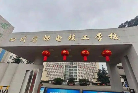 四川省邮电技工学校大门 四川省邮电技工学校大门