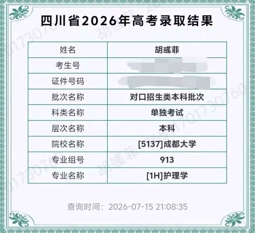 眉山卫生职业学校学生被成都大学录取 眉山卫生职业学校学生被成都大学录取