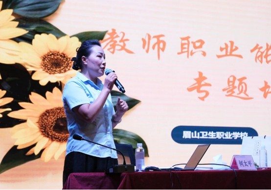 眉山卫校开展专题能力提升培训
