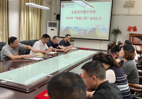 金堂竹篙中学