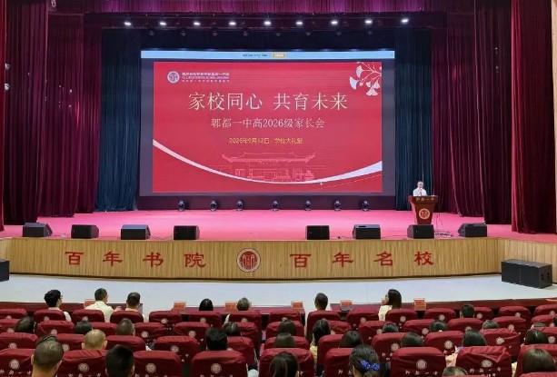 郫都一中举行家校活动