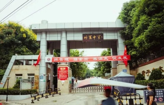 金堂县竹篙中学大门 金堂县竹篙中学大门