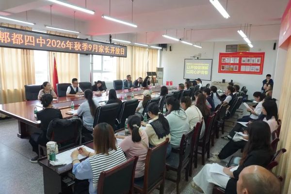 郫都四中 郫都四中