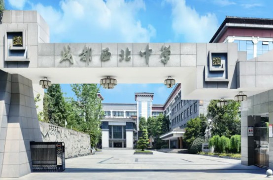 成都西北中学校门