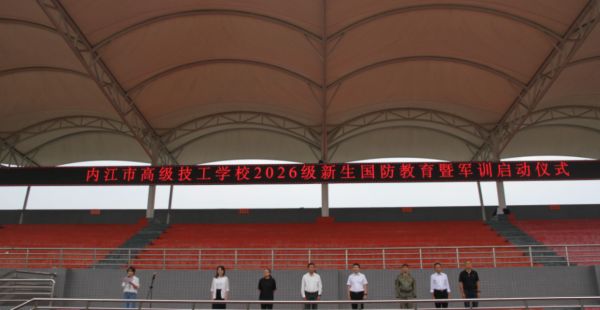 内江高级技工学校 内江高级技工学校