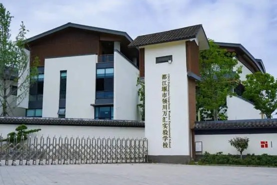 都江堰领川万汇实验学校大门 都江堰领川万汇实验学校大门