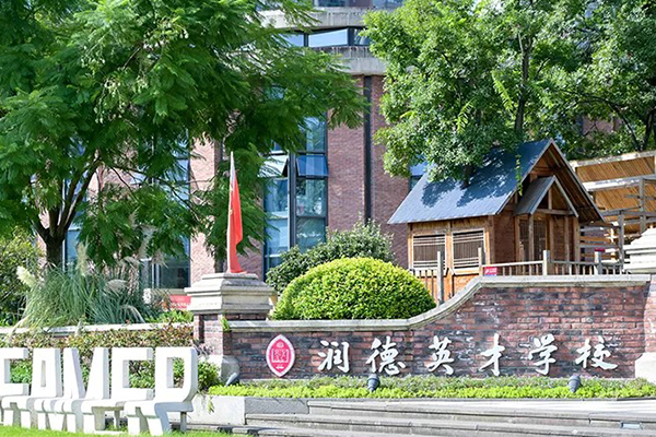 润德英才学校 润德英才学校