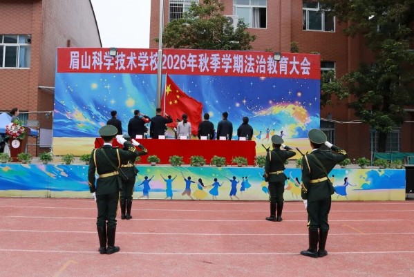 眉山科学技术学校举办法治教育大会 眉山科学技术学校举办法治教育大会